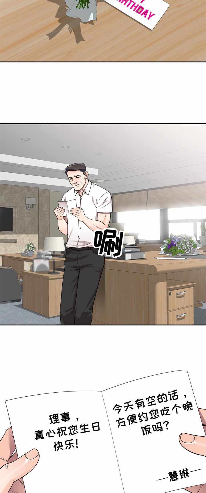振英传媒公司在哪漫画,第15章：礼物2图