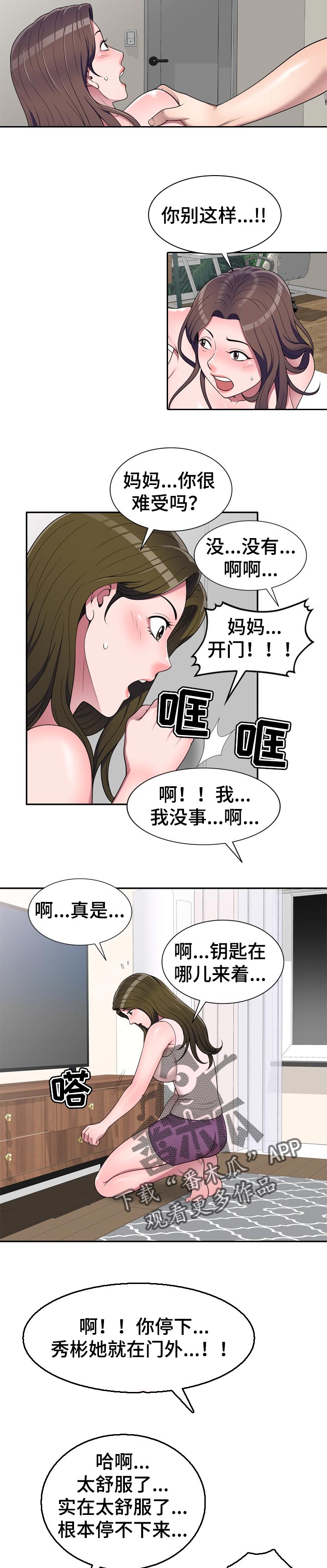 振英学院漫画,第38章：偷听5图