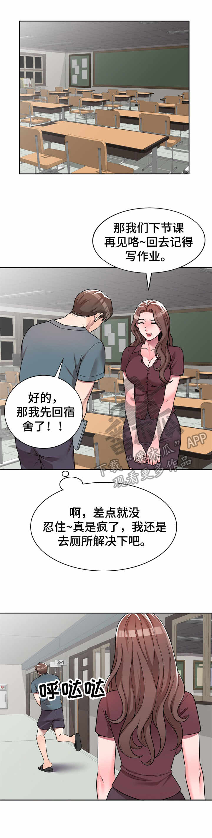 振英牌炸鸡价格漫画,第9章：难为情1图