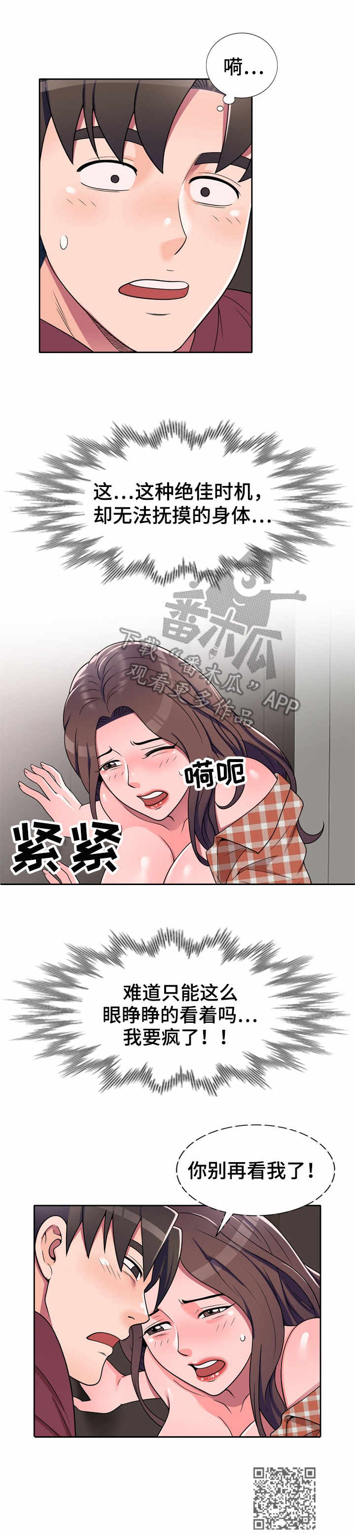 振英厨卫电器漫画,第13章：憋不住了5图