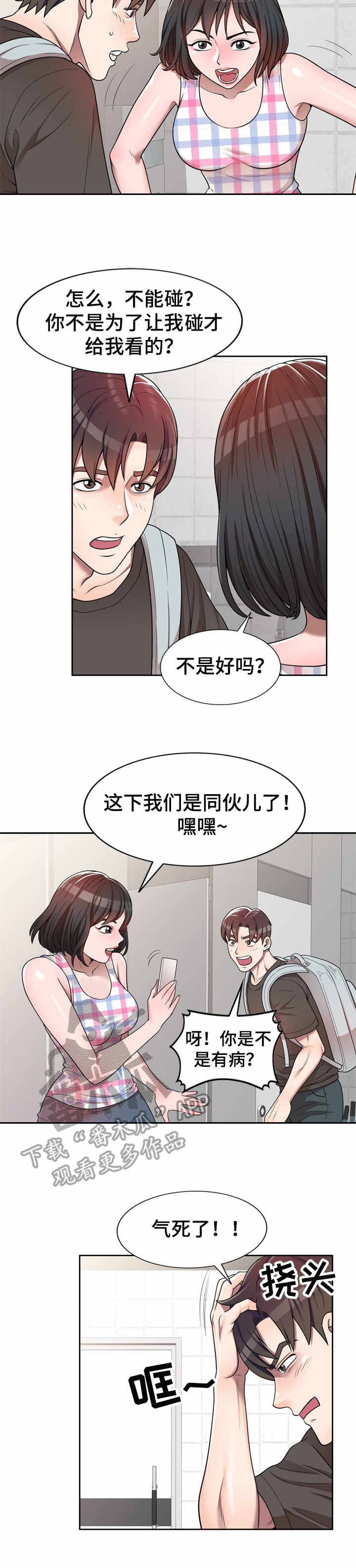 振英学院漫画,第4章：被耍了2图