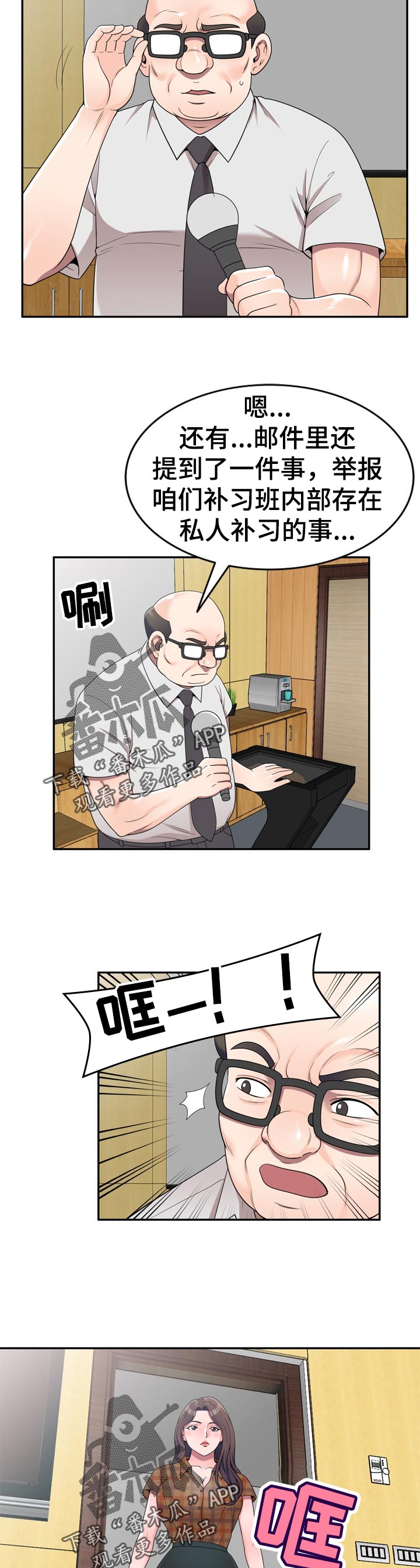 振英学院漫画,第47章：凑热闹1图