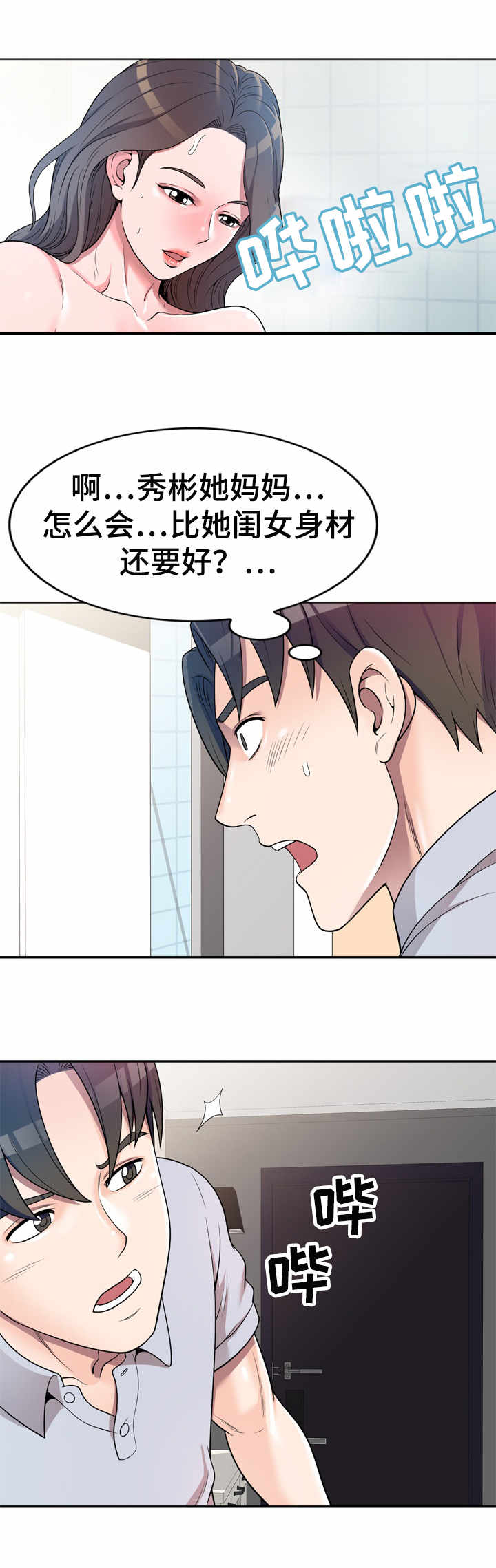 振英牌炸鸡价格漫画,第2章：做客4图