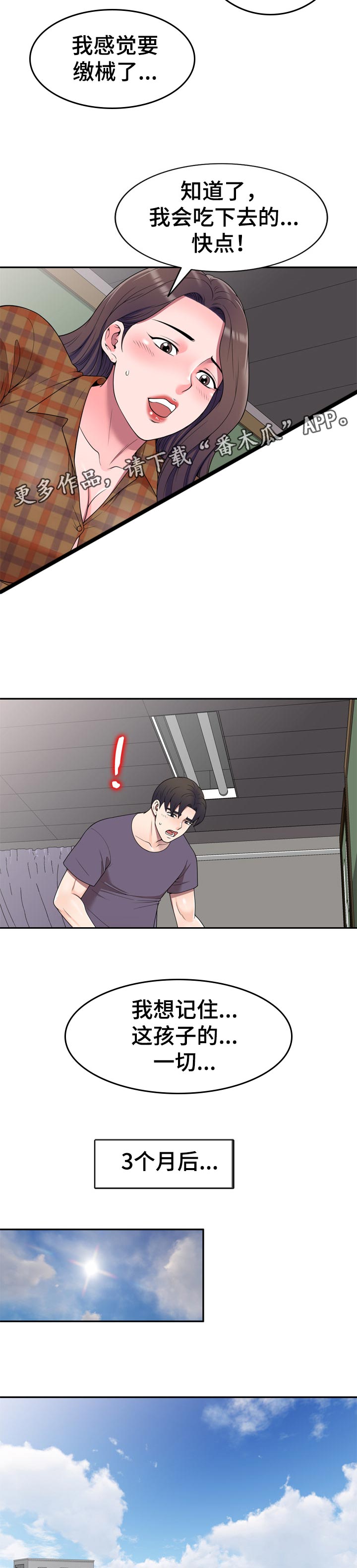 振英牌炸鸡价格漫画,第48章：举报5图