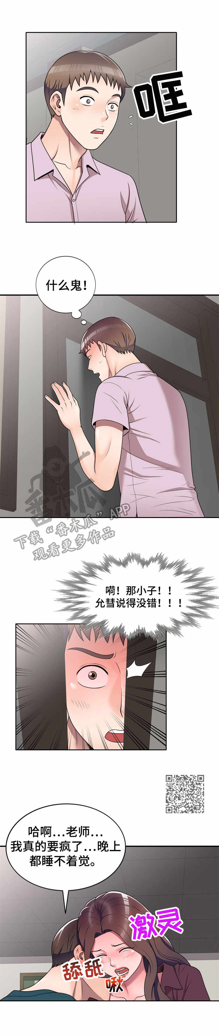 振英厨卫电器漫画,第19章：混蛋家伙1图