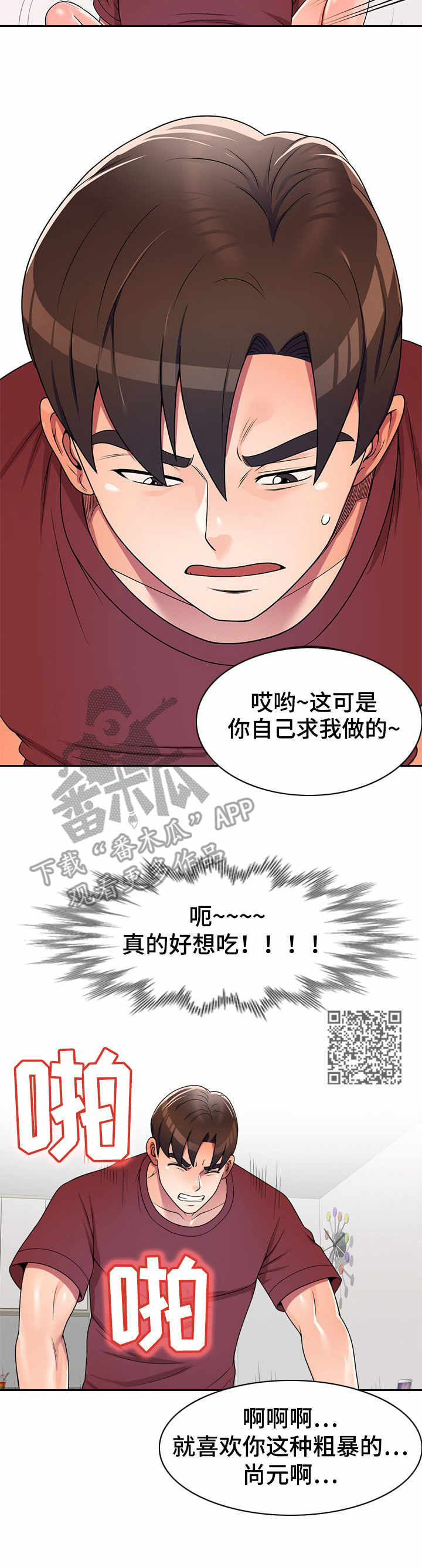 振英传媒有限公司漫画,第14章：粗暴1图