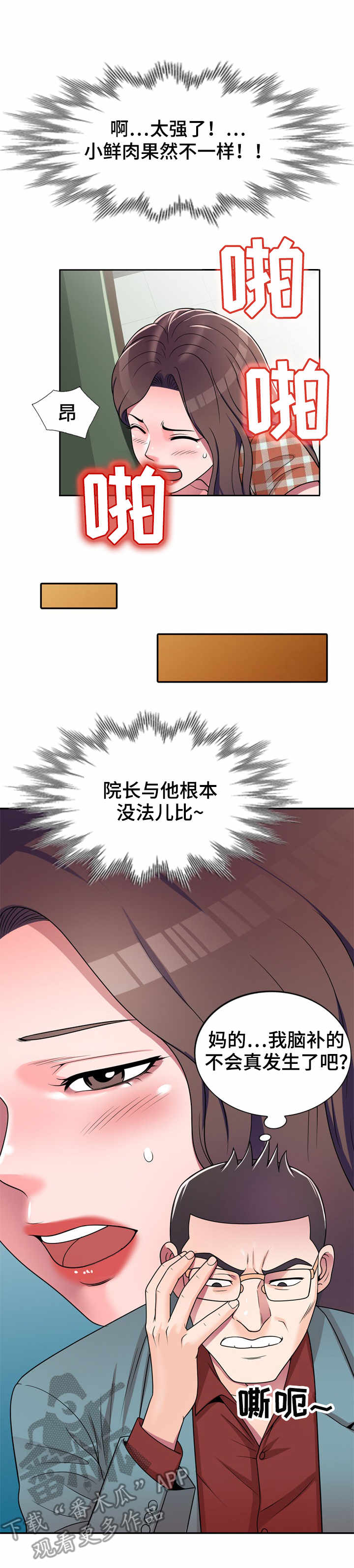 振英传媒公司在哪漫画,第12章：瞎想3图