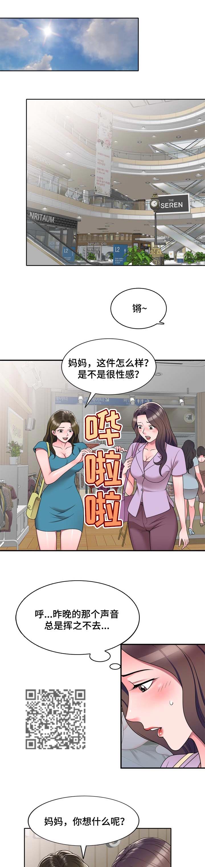 振英厨卫电器漫画,第21章：巧合3图