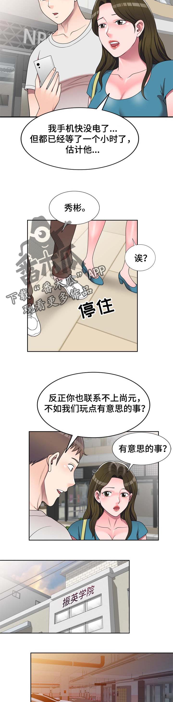 开封冠英学院漫画,第22章：微妙的关系1图