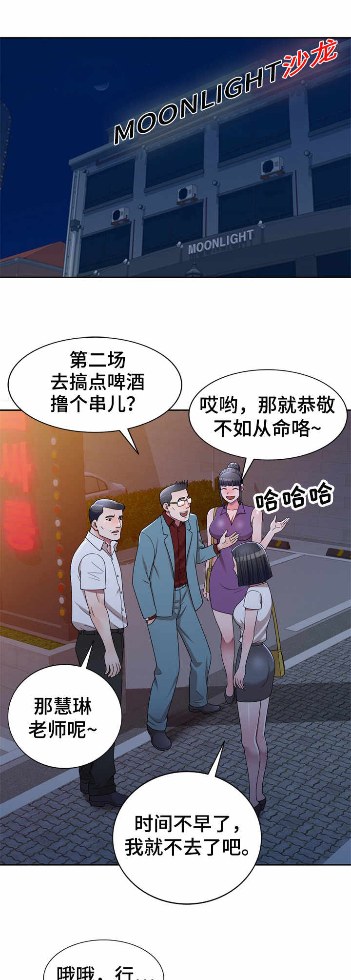 振英传媒有限公司漫画,第14章：粗暴2图