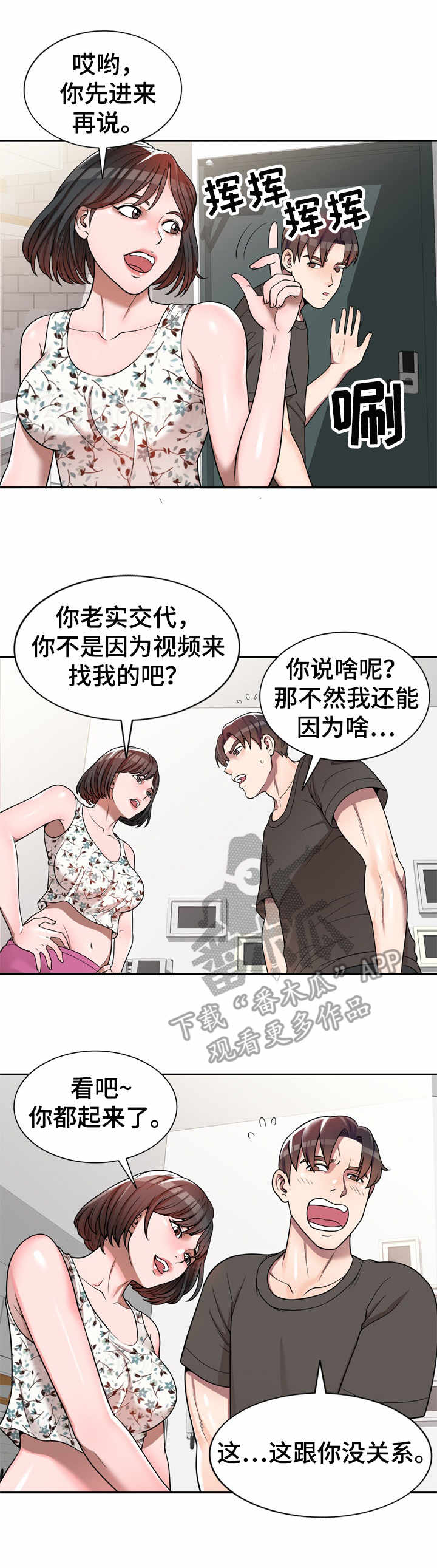 振英厨卫电器漫画,第4章：被耍了1图