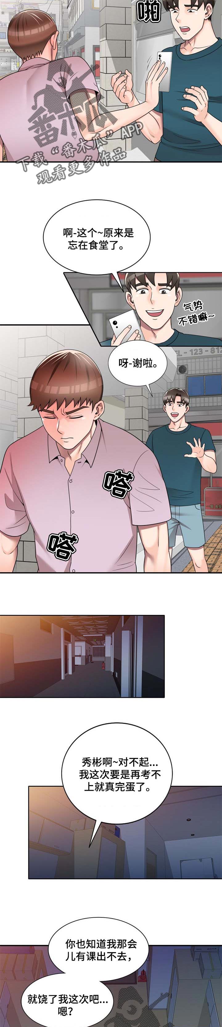 振英传媒公司在哪漫画,第20章：火气2图
