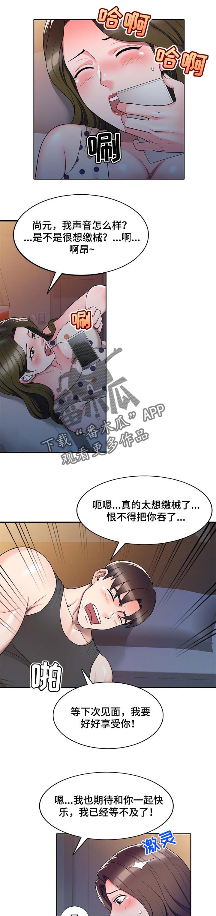 振英厨卫电器漫画,第21章：巧合1图