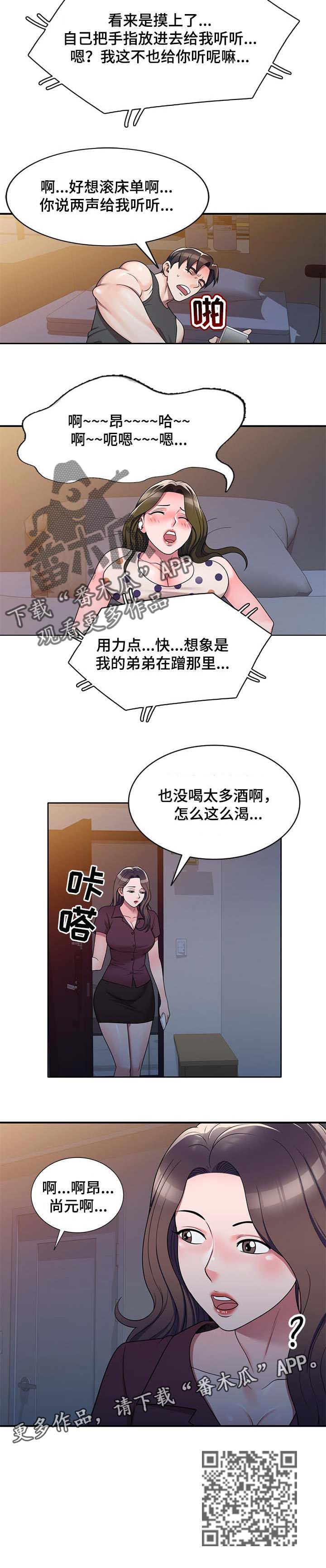 振徽专门学校位置漫画,第20章：火气1图