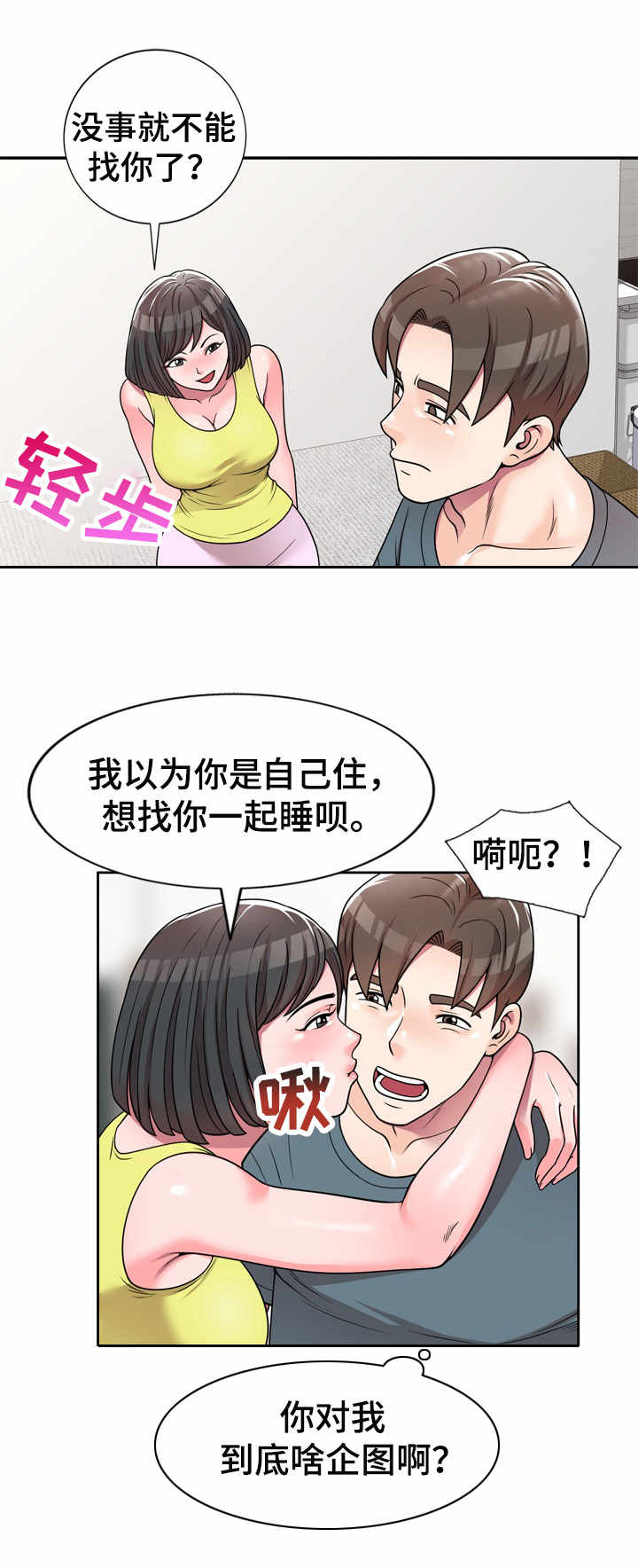 振英传媒公司在哪漫画,第10章：等待好戏3图
