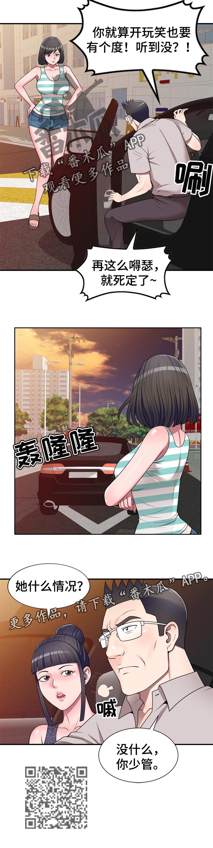 振英学院漫画,第24章：威胁2图