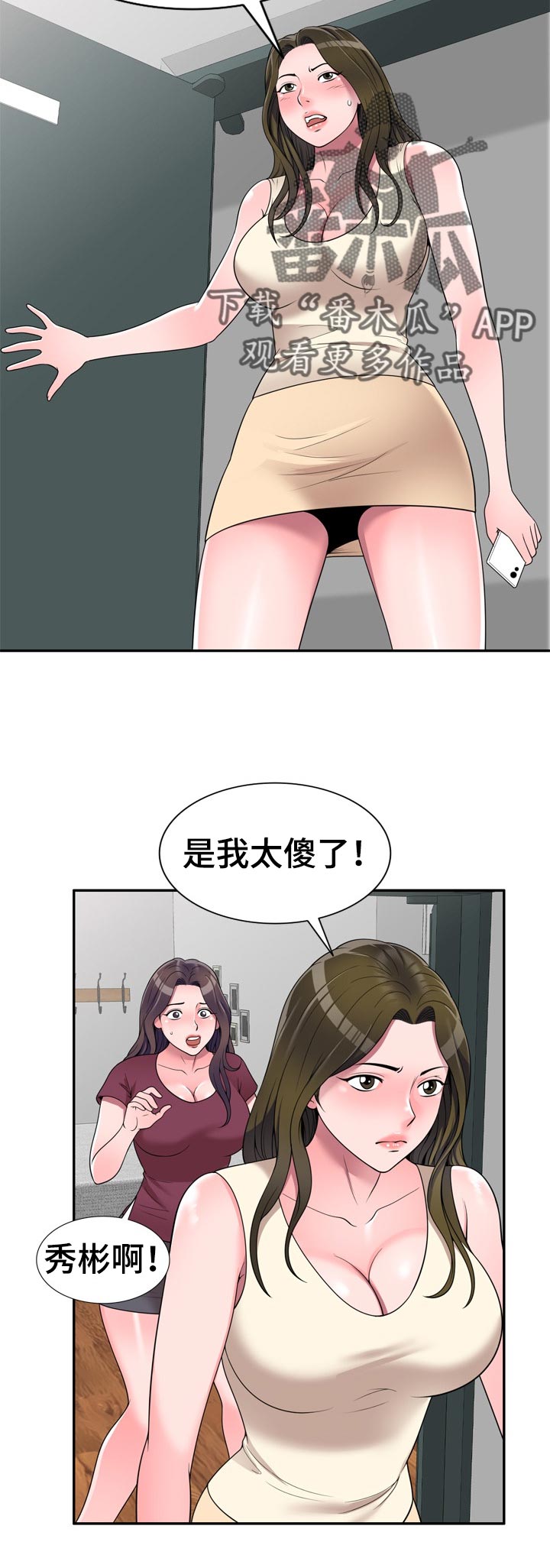 振英石材厂漫画,第45章：是我太傻5图