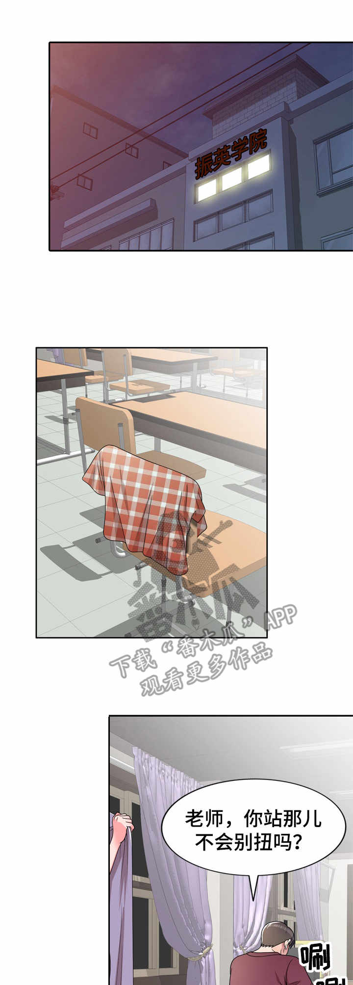 振英厨卫电器漫画,第13章：憋不住了1图
