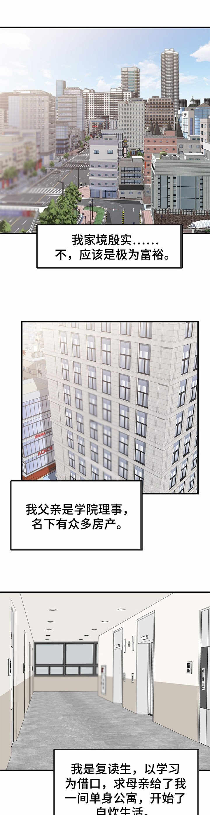 振英传媒有限公司漫画,第1章：复读生1图