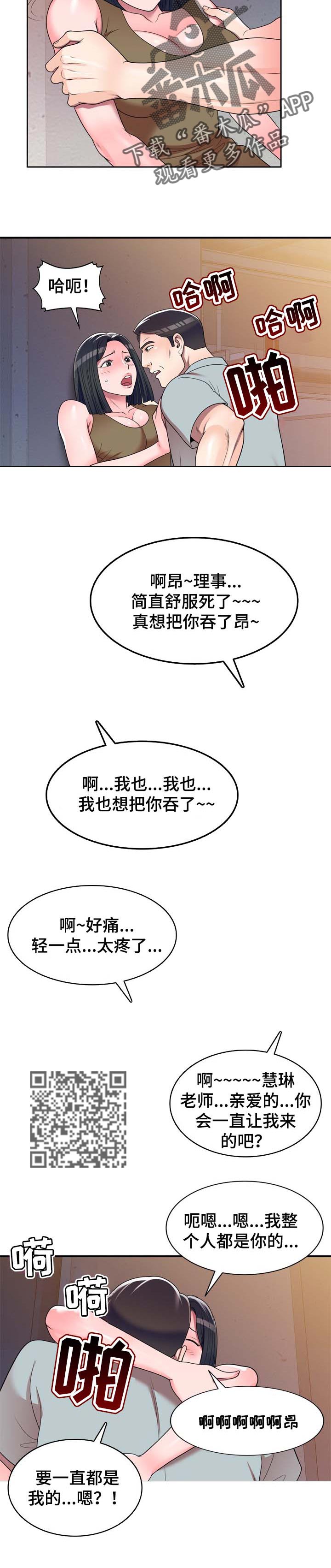 振英传媒公司在哪漫画,第23章：撞见3图