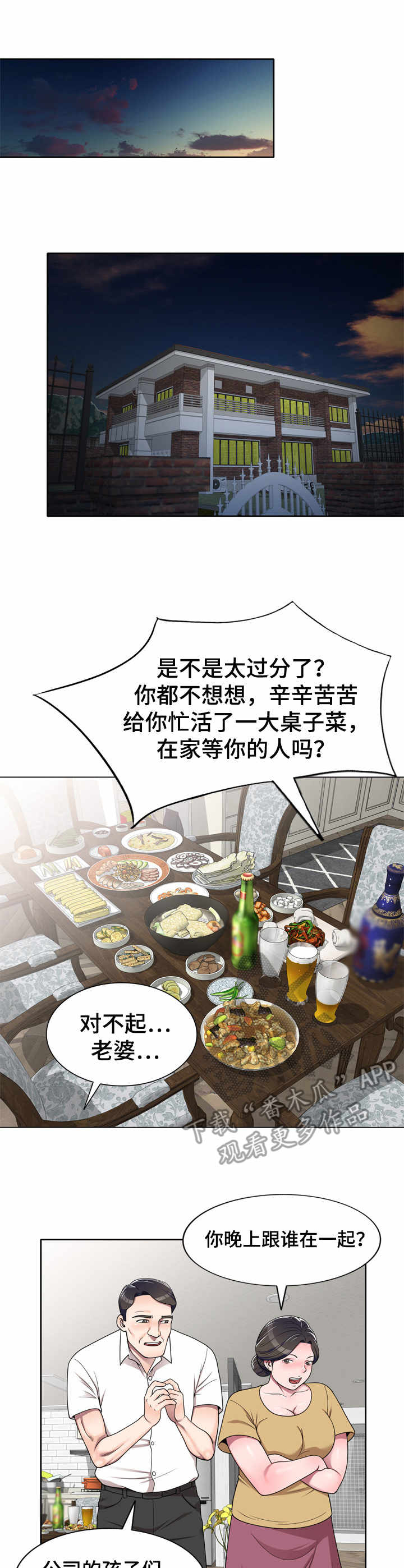 振英传媒公司在哪漫画,第18章：透露5图