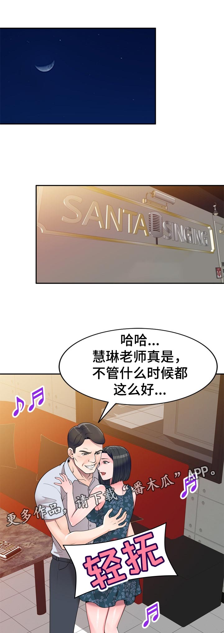 振英传媒有限公司漫画,第40章：练歌厅5图