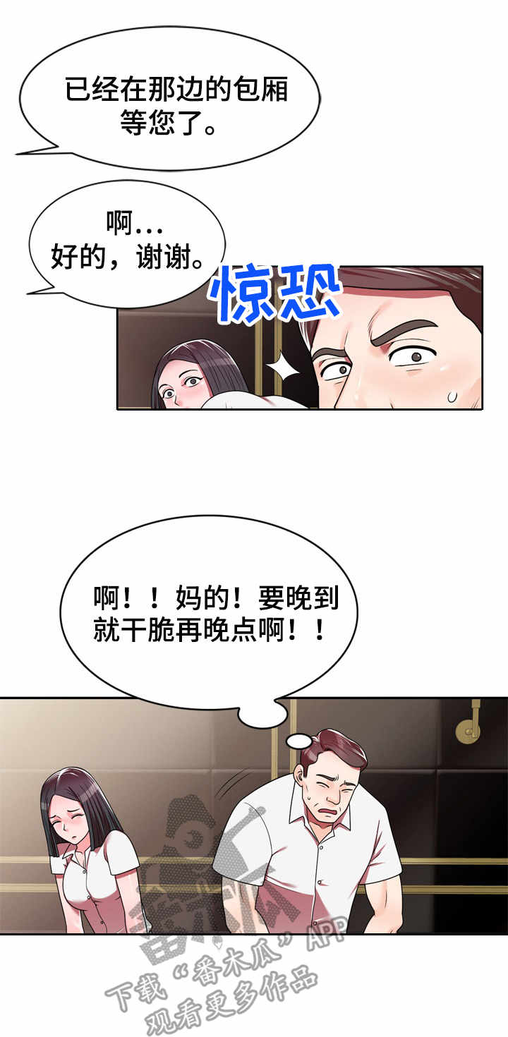 振英传媒公司在哪漫画,第11章：冰敷袋2图