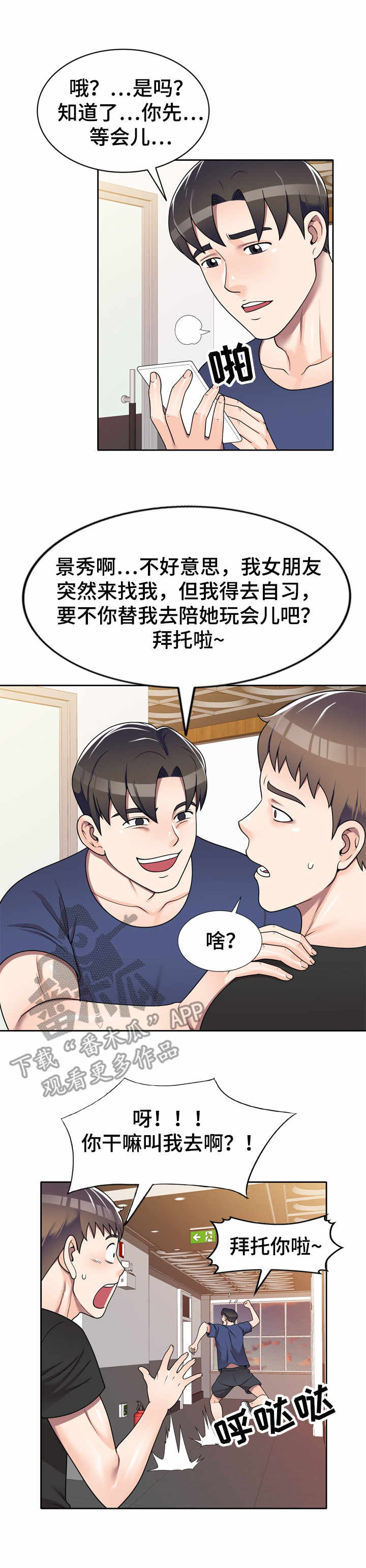 振英厨具酒店用品清单漫画,第15章：礼物4图