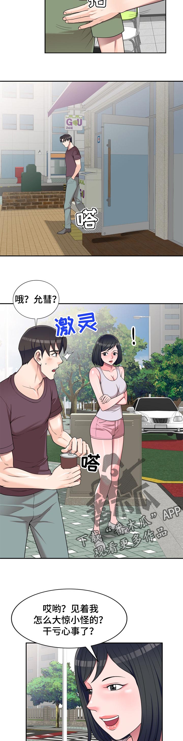 振英厨具酒店用品清单漫画,第26章：交易4图