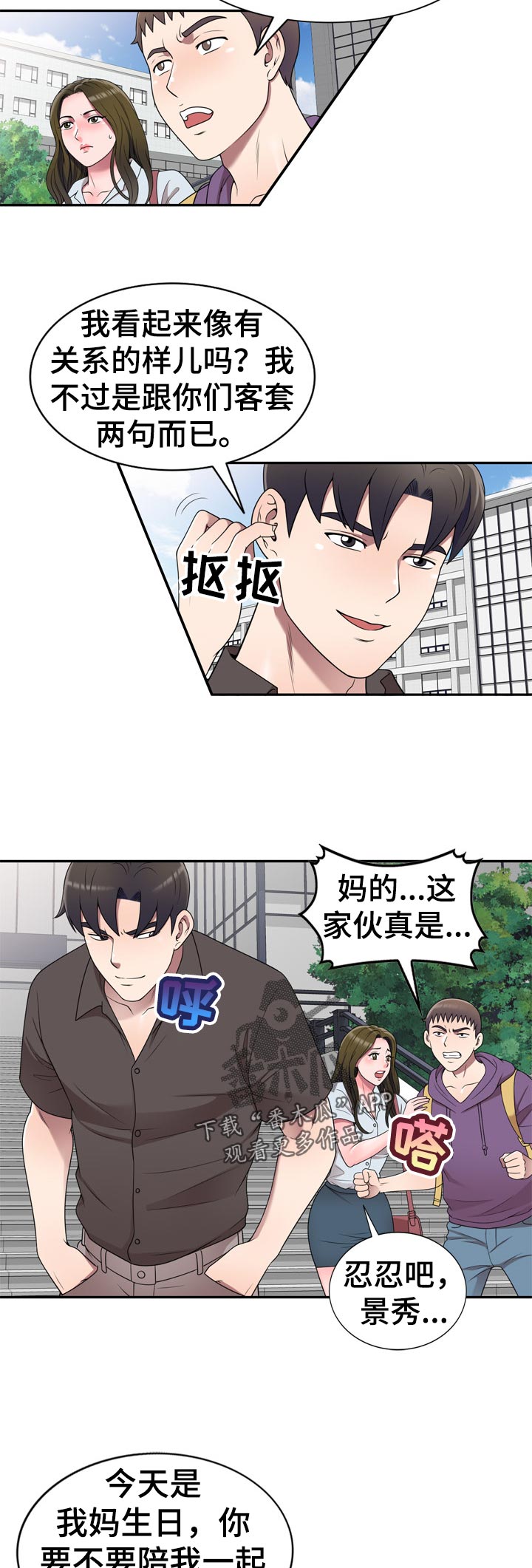 振英厨卫电器漫画,第49章：生日派对【完结】3图