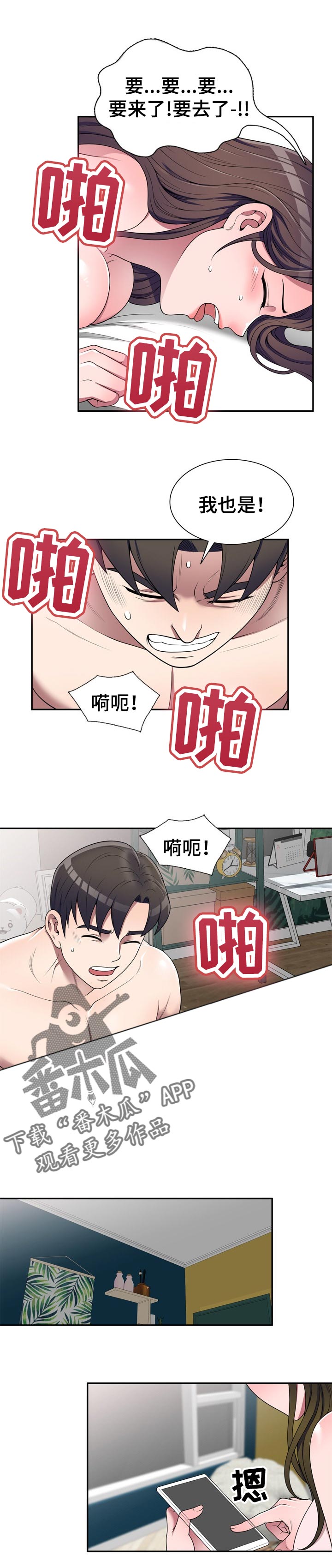 振英传媒公司在哪漫画,第39章：是不是有人2图
