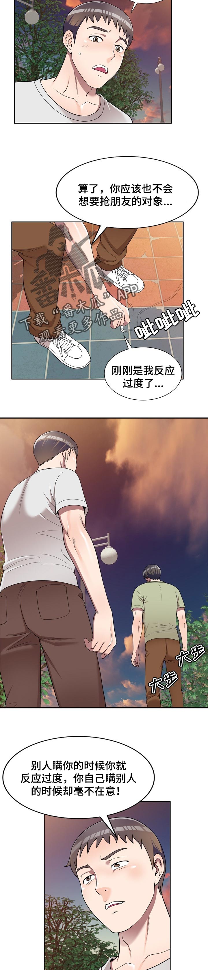 振英传媒有啥作品漫画,第24章：威胁3图