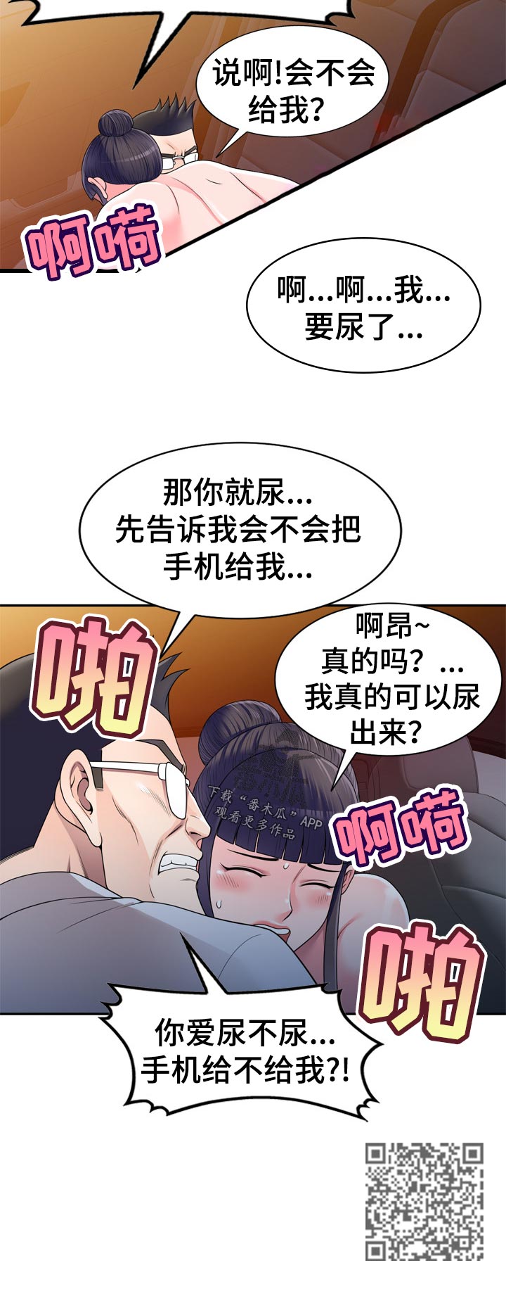振英传媒公司在哪漫画,第42章：可遇不可求2图