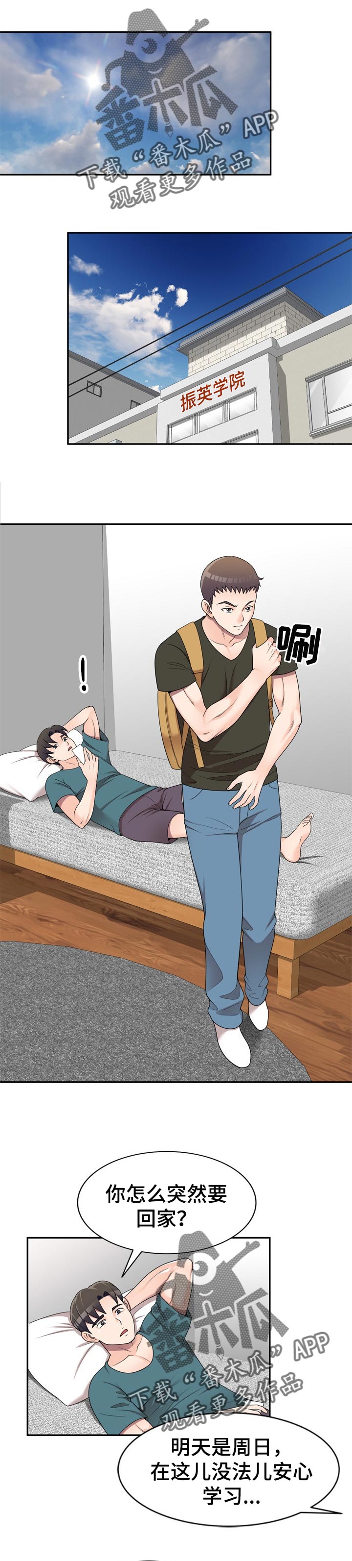 振英传媒公司在哪漫画,第35章：旅游1图