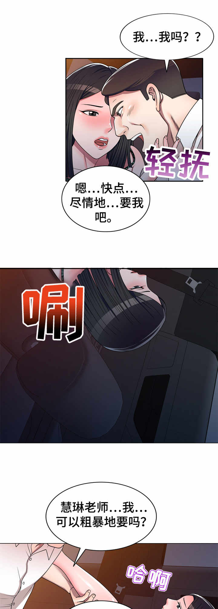 振英传媒有限公司漫画,第16章：心意2图