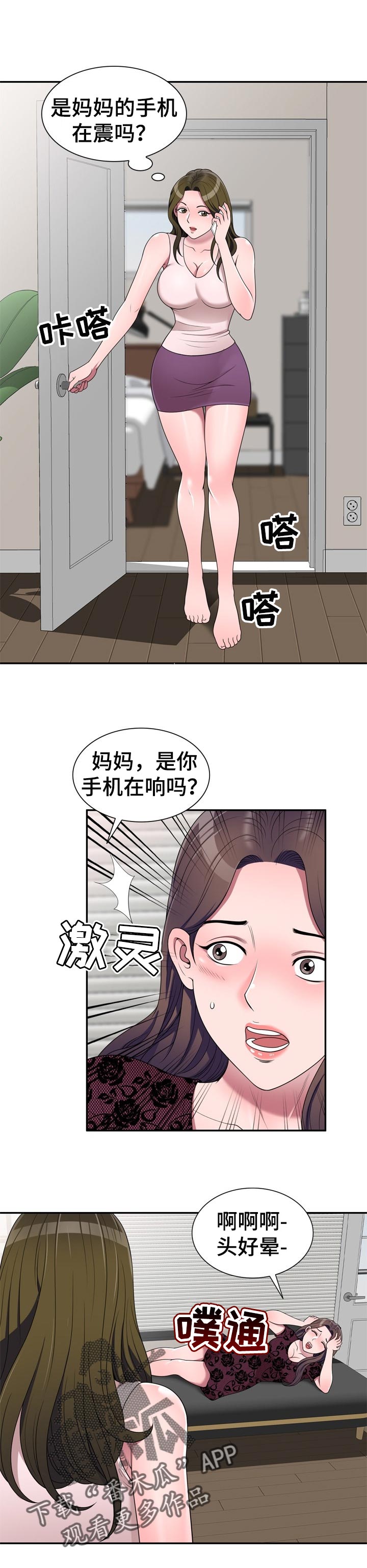 振英传媒公司在哪漫画,第39章：是不是有人4图