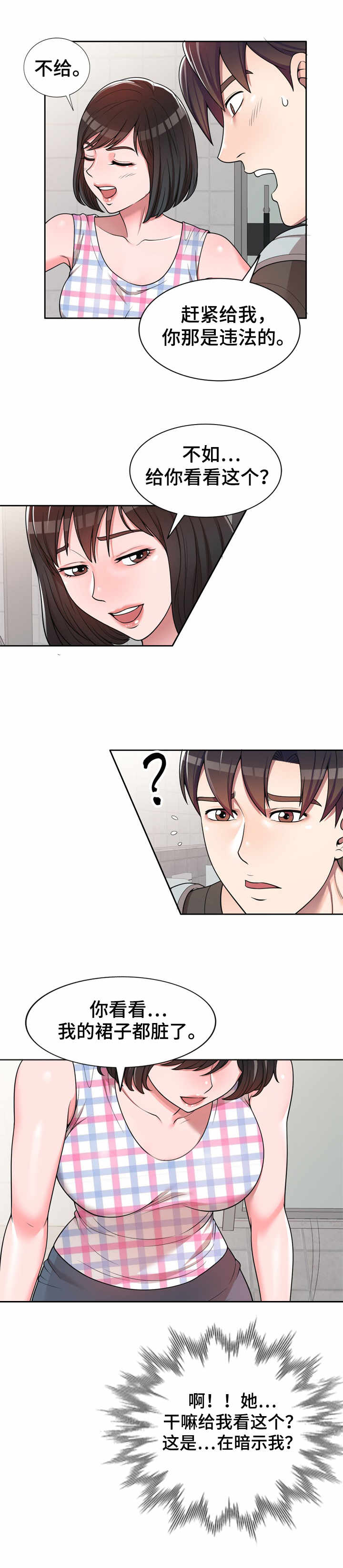 振英牌炸鸡价格漫画,第3章：偷看4图