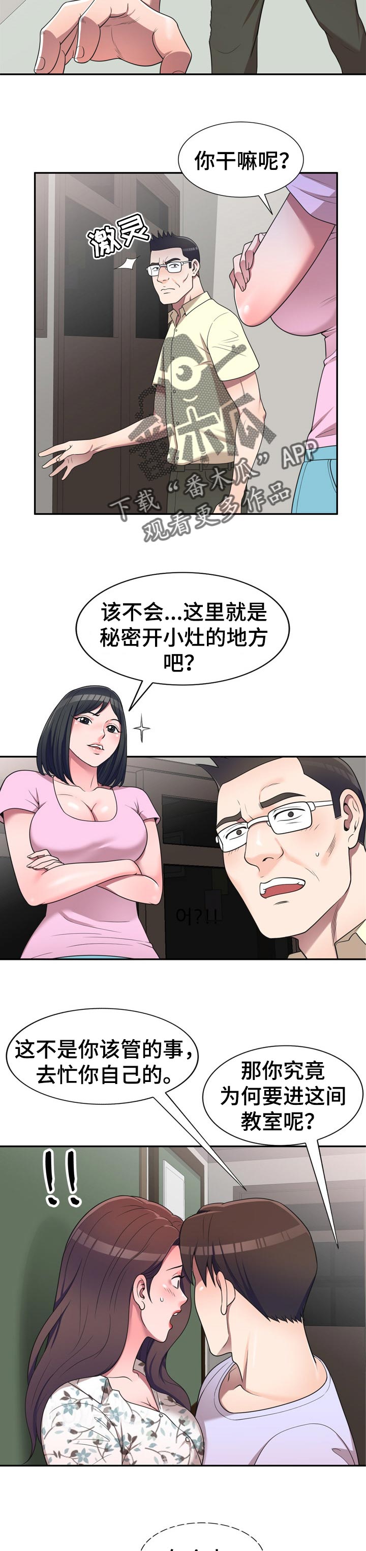 振英传媒公司在哪漫画,第32章：擅长取悦2图