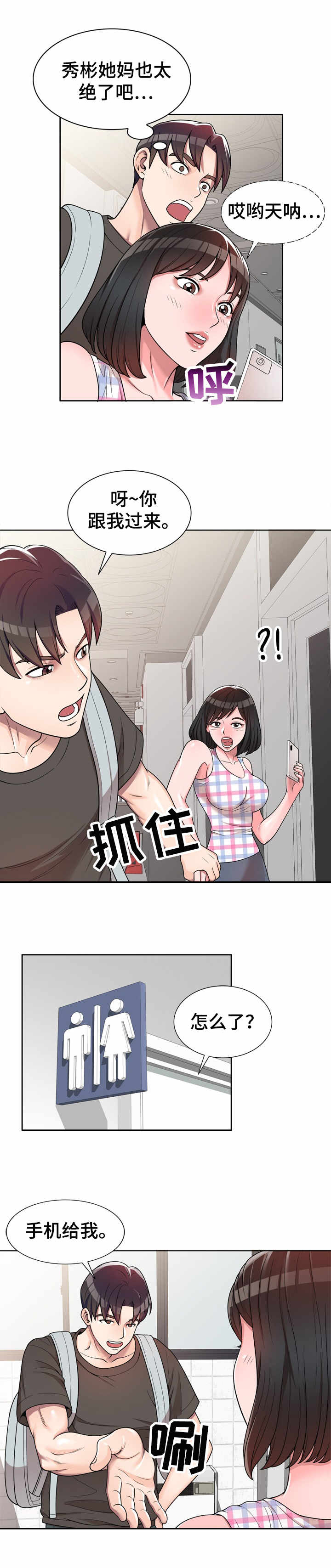 振英牌炸鸡价格漫画,第3章：偷看3图