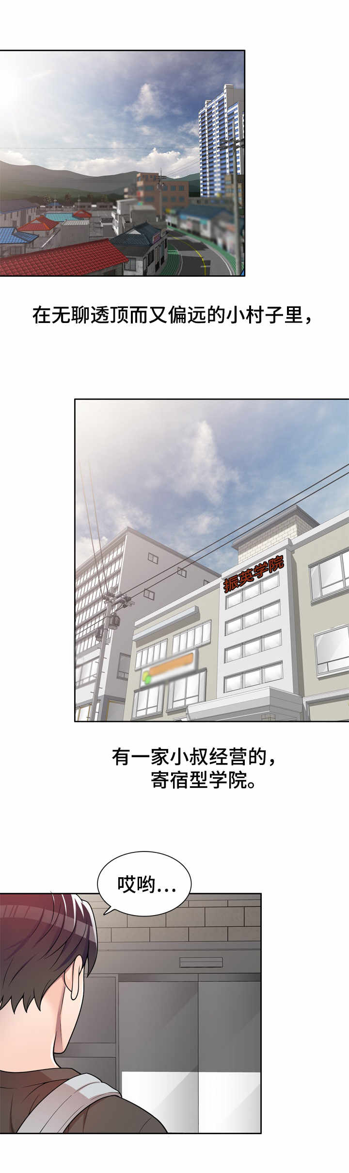 振英牌炸鸡价格漫画,第3章：偷看5图