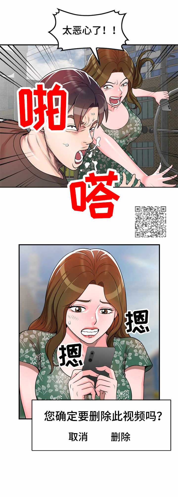 振英传媒有啥作品漫画,第5章：视频1图