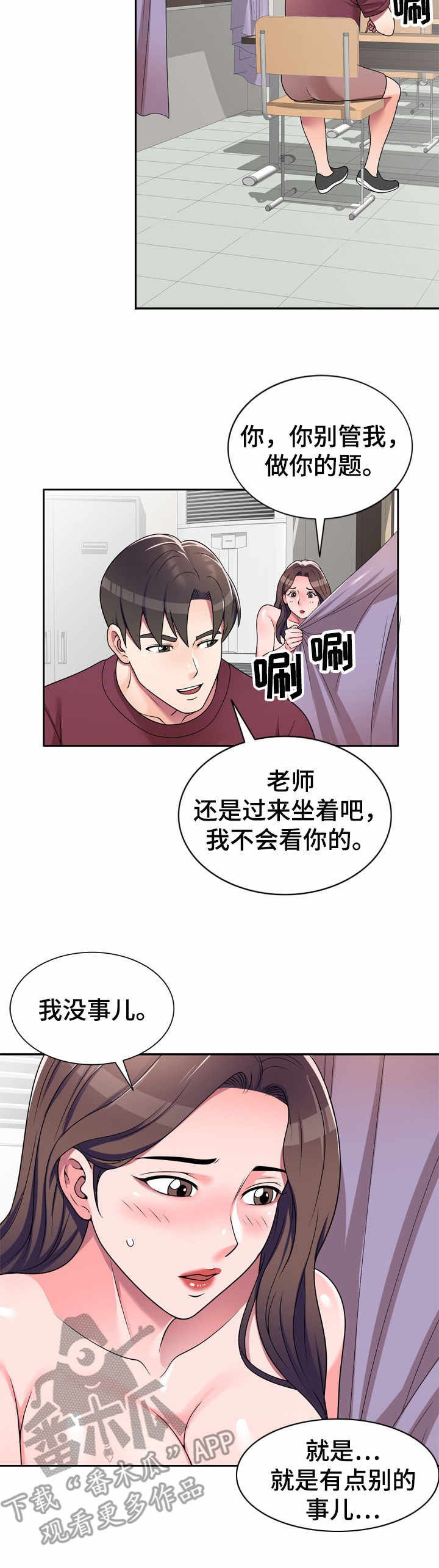 振英厨卫电器漫画,第13章：憋不住了2图