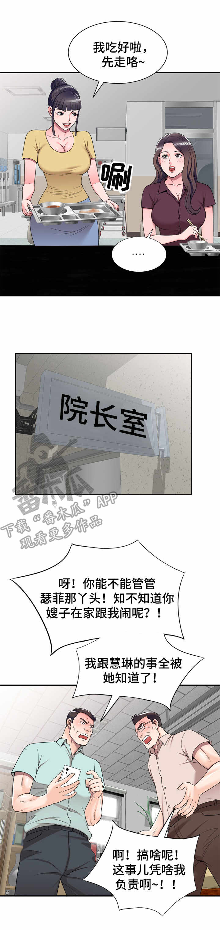 振英传媒有限公司漫画,第18章：透露2图