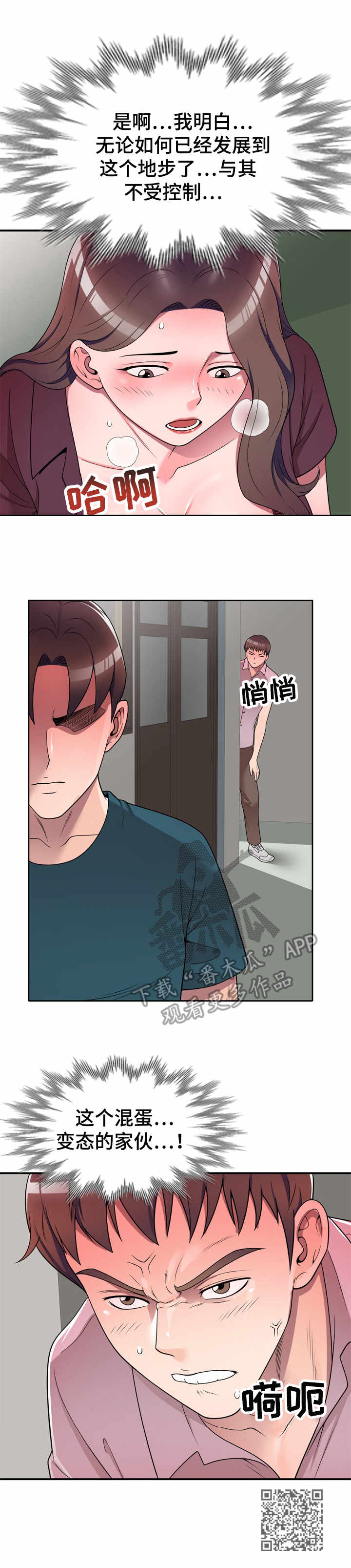 振英厨卫电器漫画,第19章：混蛋家伙1图