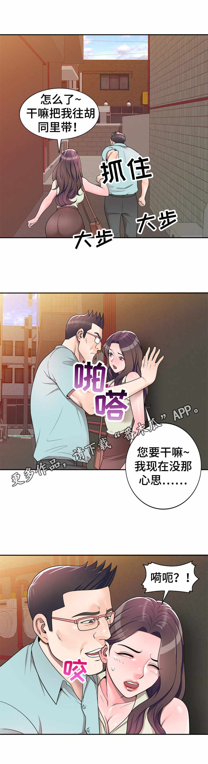 振英牌炸鸡自助地址漫画,第7章：一类人3图