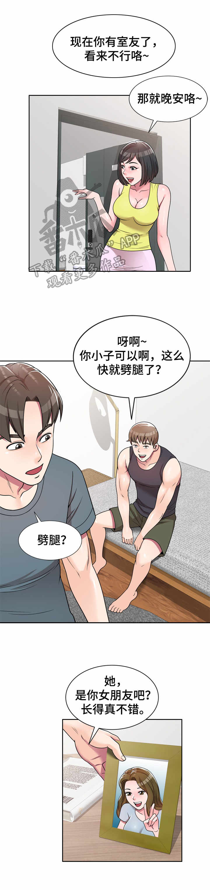 振英传媒公司在哪漫画,第10章：等待好戏4图