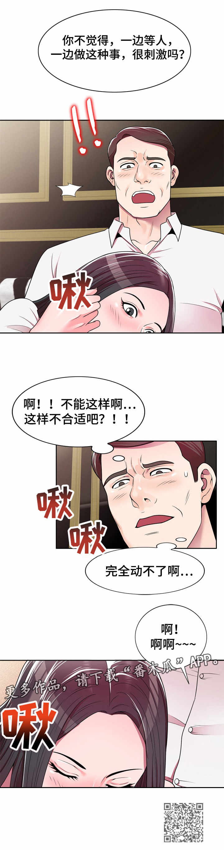 振英传媒公司在哪漫画,第10章：等待好戏5图