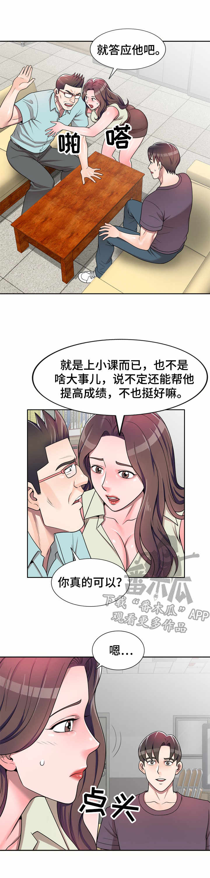 振英牌炸鸡价格漫画,第7章：一类人1图