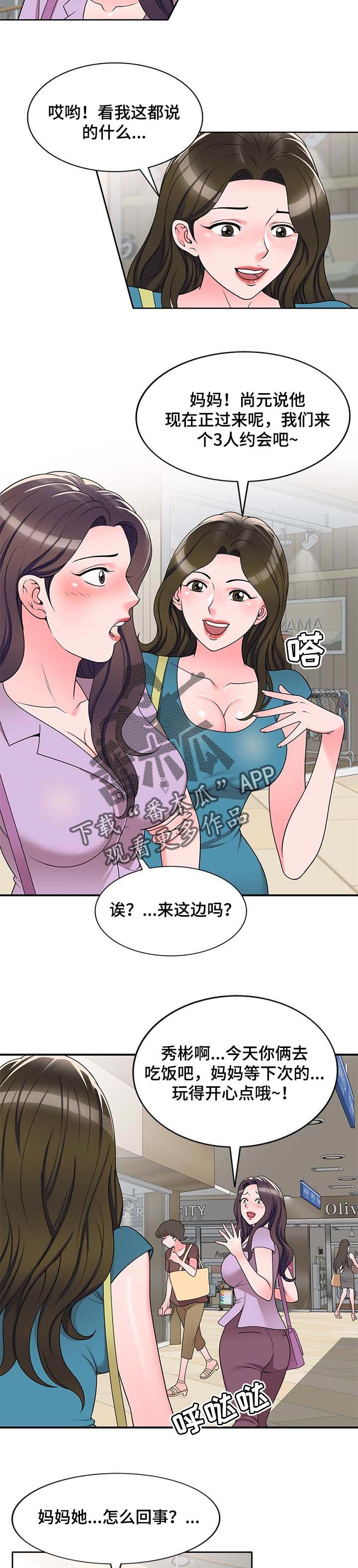 振英厨卫电器漫画,第21章：巧合5图