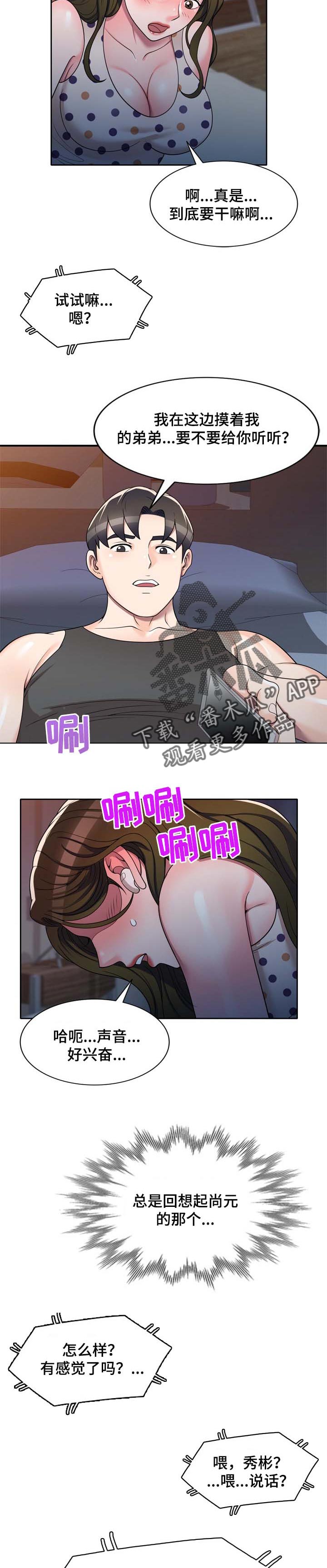 振英传媒公司在哪漫画,第20章：火气5图